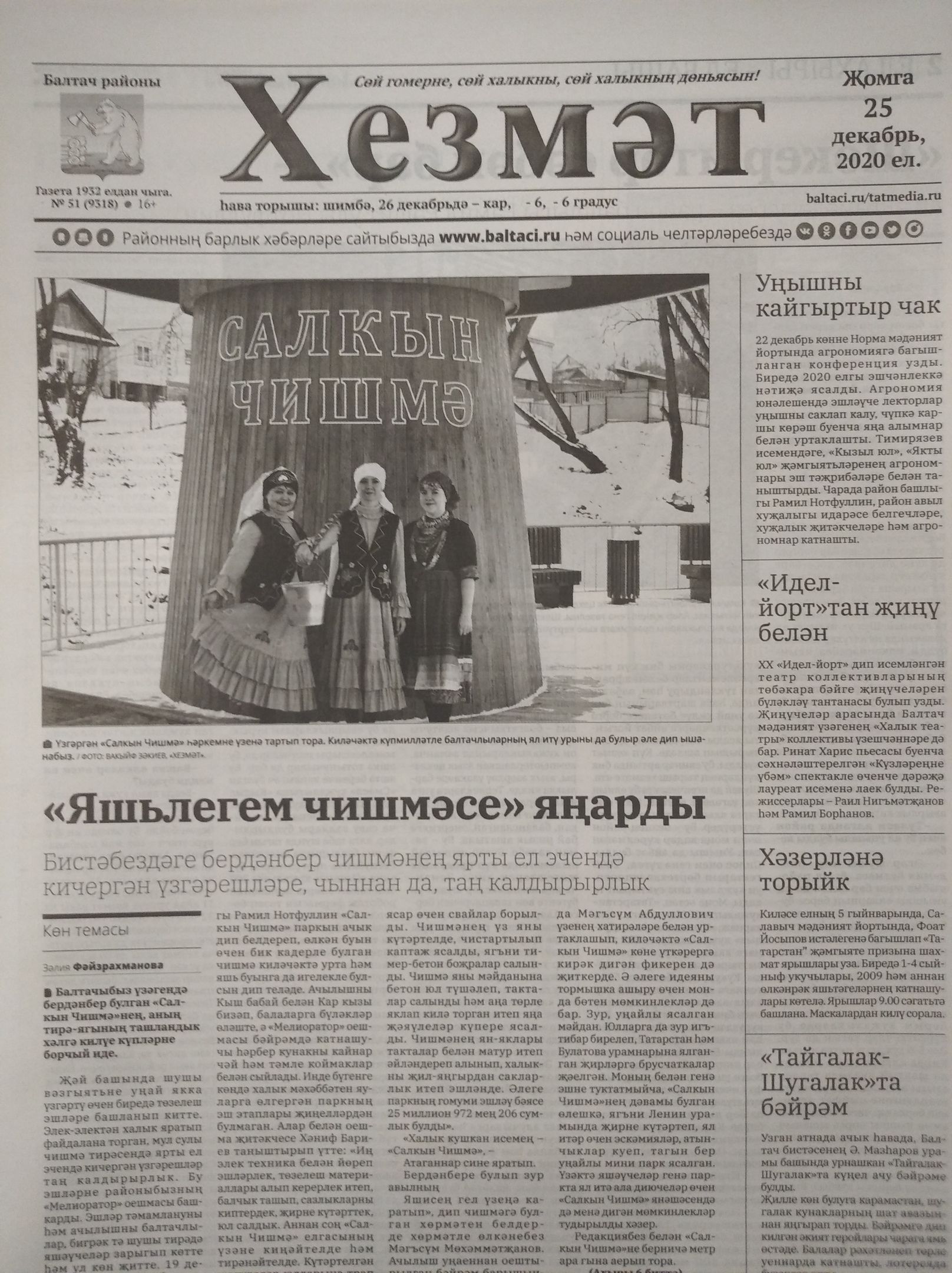Газетаның 51нче санында (25 декабрь, 2020 ел) чыгарылган белдерүләр һәм рекламалар