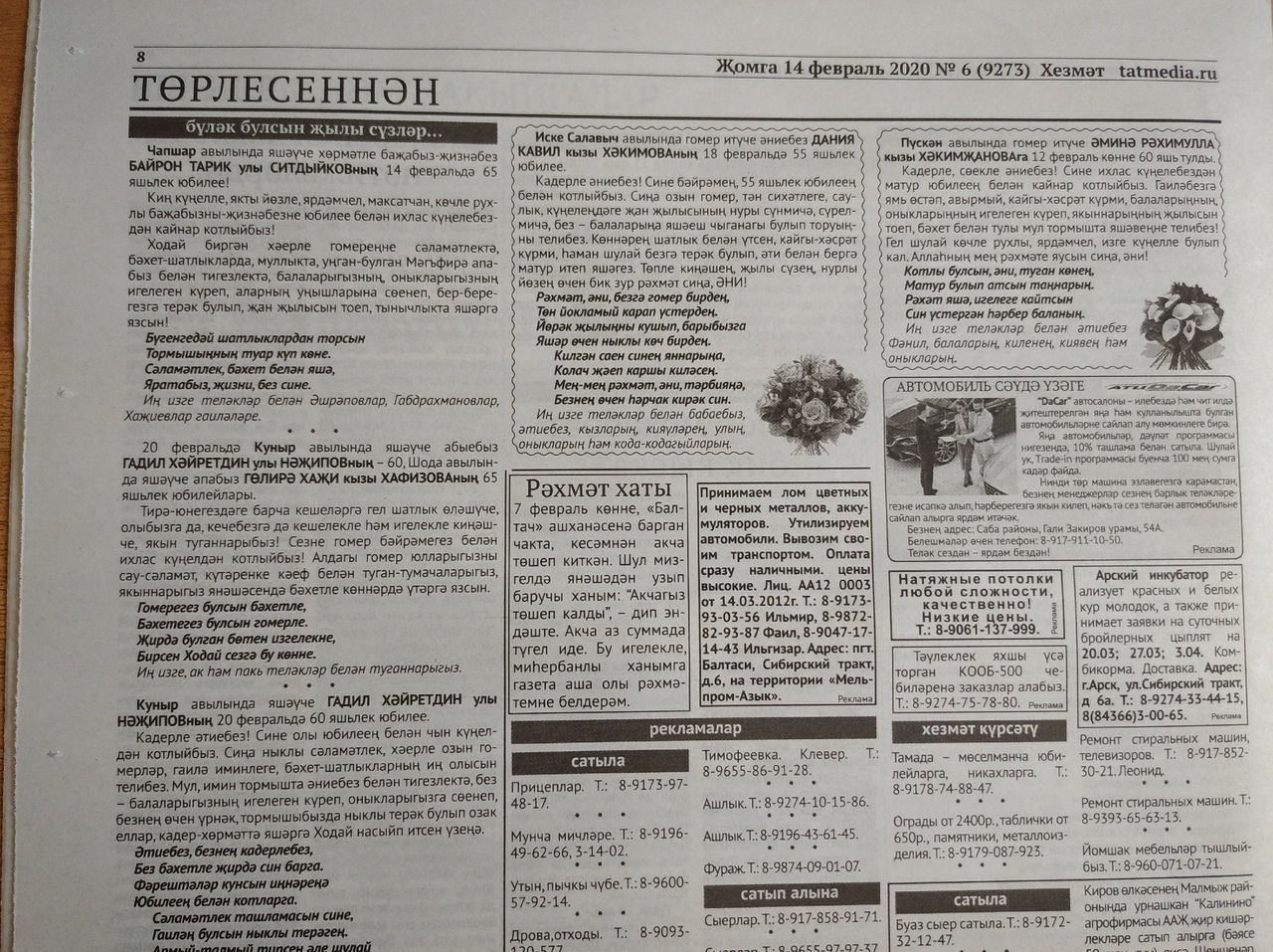 Газетаның 6нчы санында (14 февраль, 2020 ел) чыгарылган белдерүләр һәм рекламалар