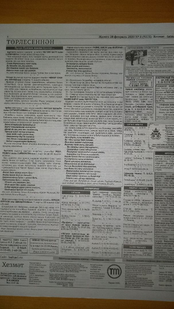 Газетаның 8нче санында (28 февраль, 2020 ел) чыгарылган белдерүләр һәм рекламалар