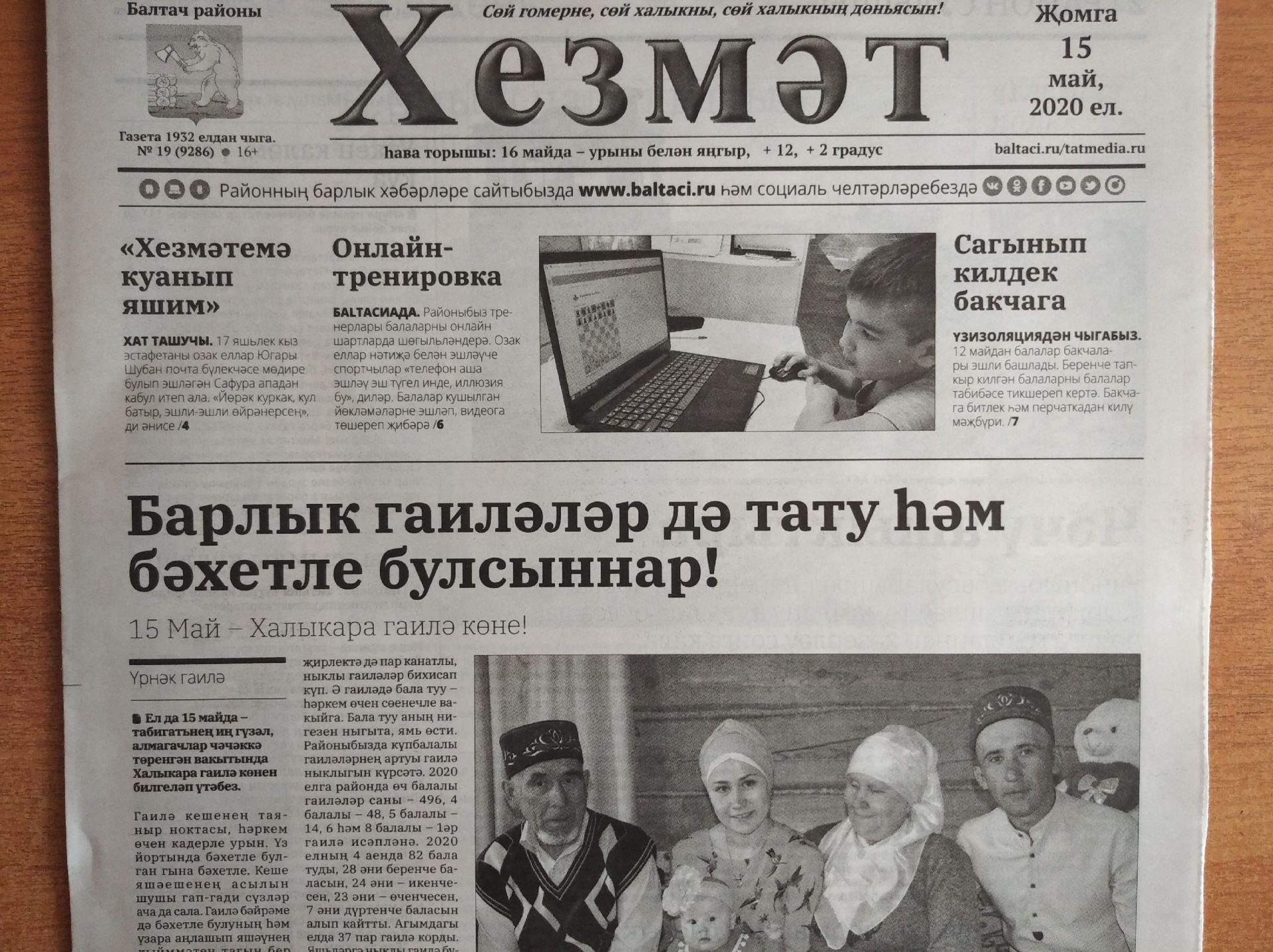 Газетаның 19нчы санында (15 май, 2020 ел) чыгарылган белдерүләр һәм рекламалар