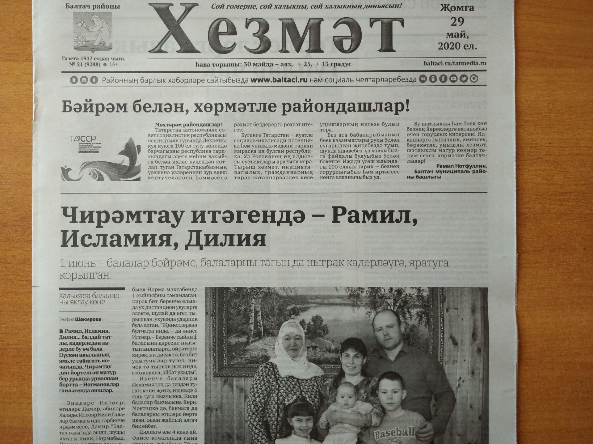 Газетаның 21нче санында (29 май, 2020 ел) чыгарылган белдерүләр һәм рекламалар
