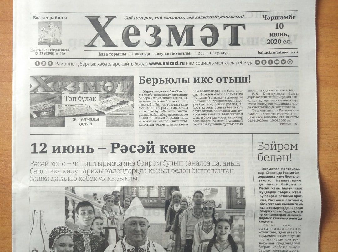 Газетаның 23нче санында (10 июнь, 2020 ел) чыгарылган белдерүләр һәм рекламалар