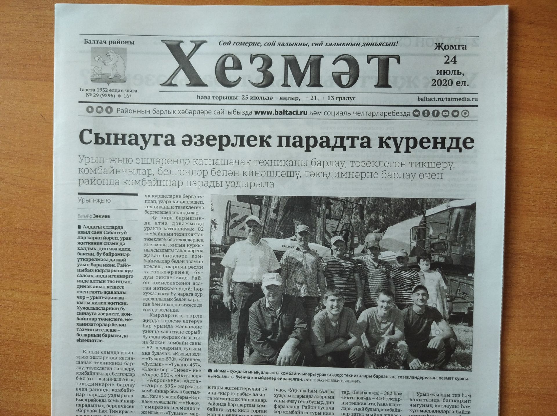 Газетаның 29нчы санында (24 июль, 2020 ел) чыгарылган белдерүләр һәм рекламалар