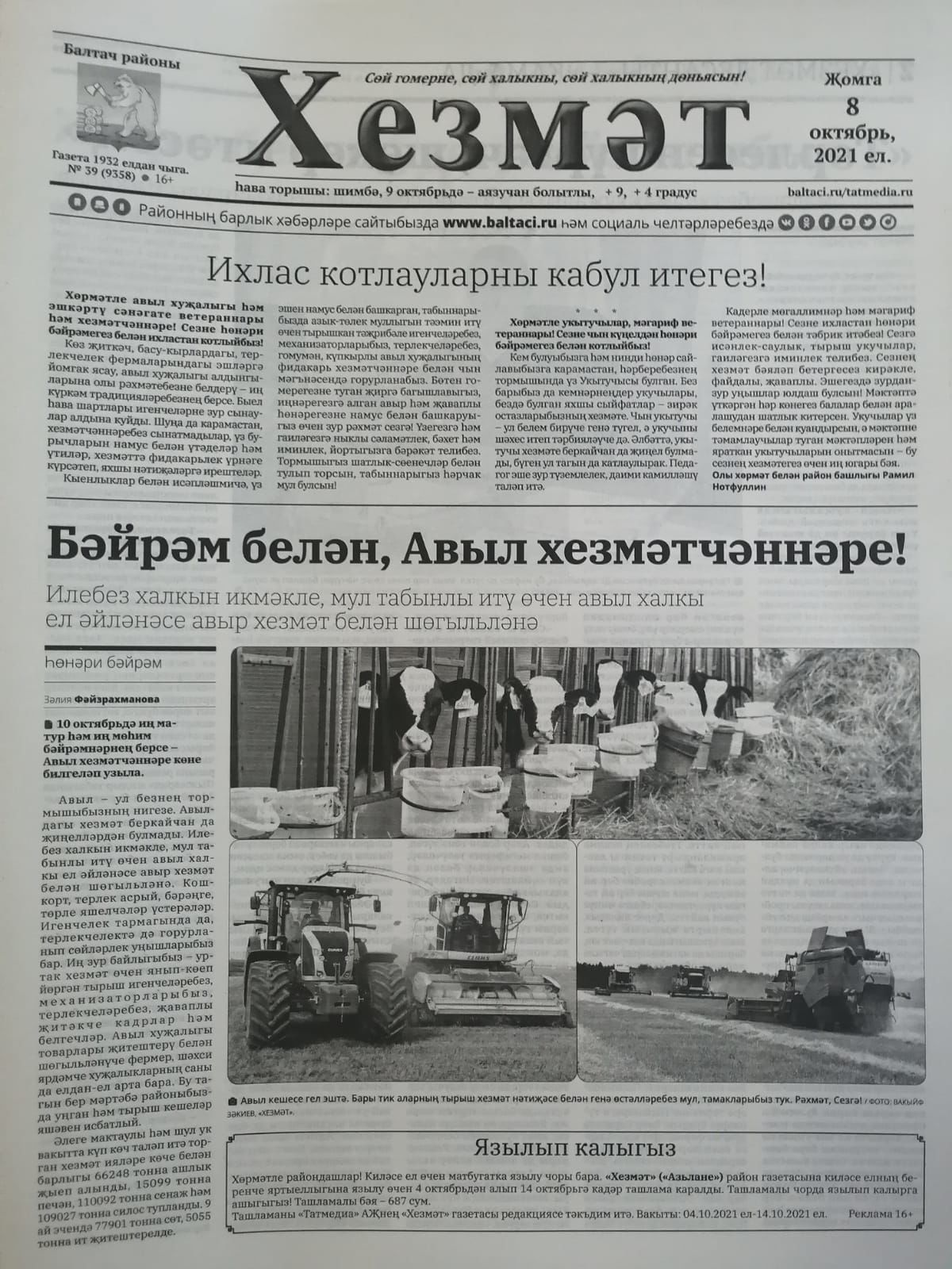Газетаның 39нчы санында (8 октябрь, 2021 ел) чыгарылган белдерүләр һәм рекламалар