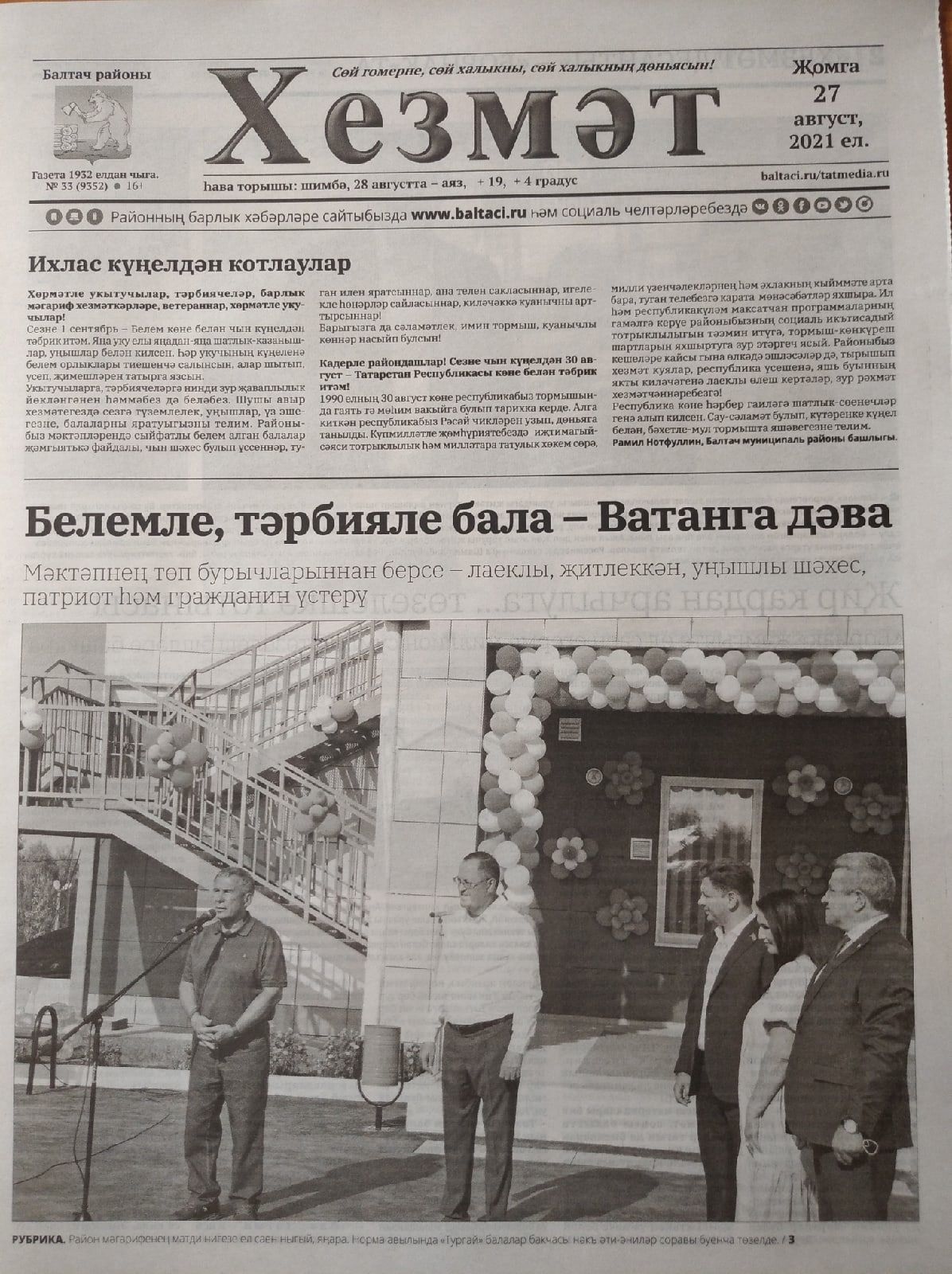 Газетаның 33нче санында (27 август, 2021 ел) чыгарылган белдерүләр һәм рекламалар