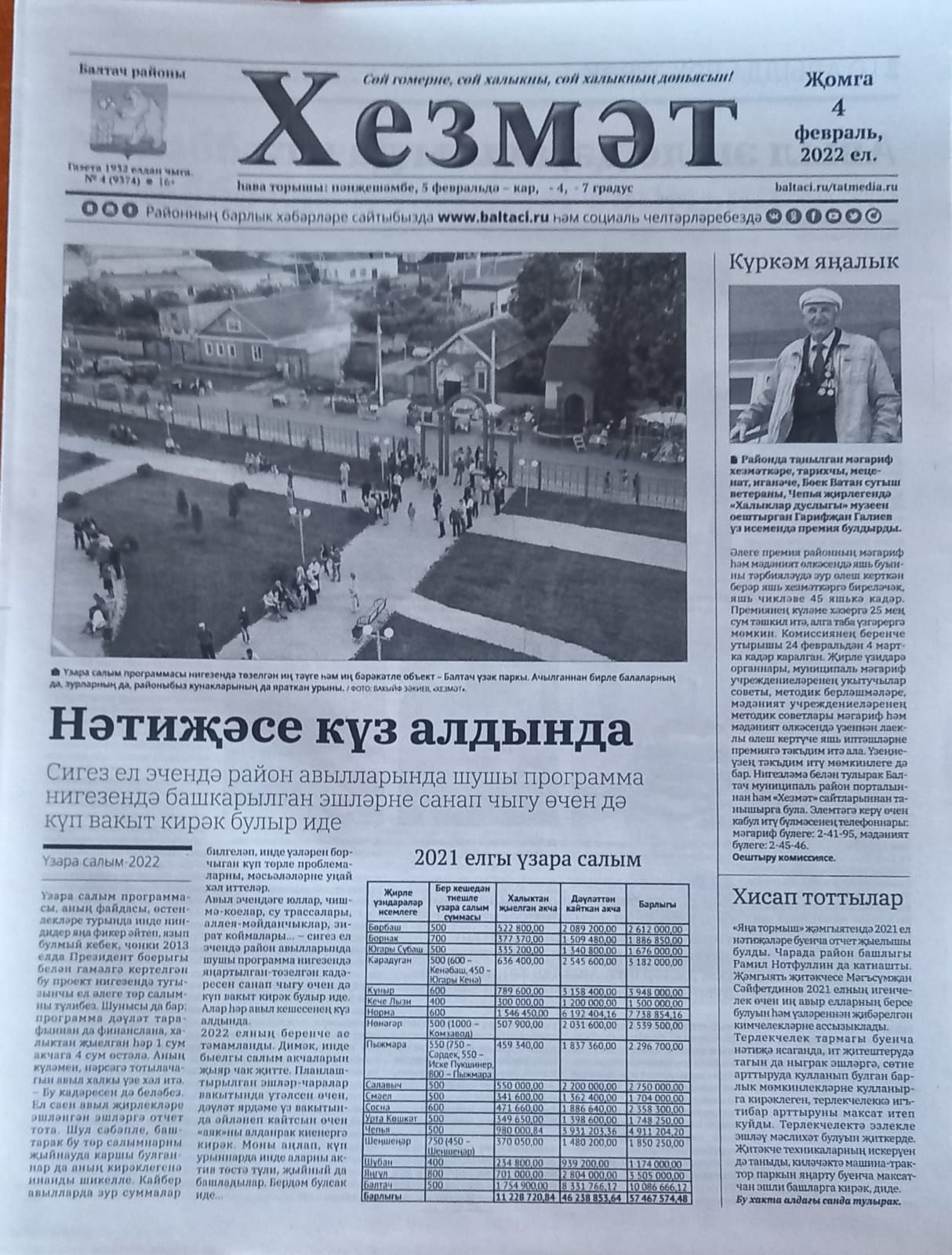 Газетаның 4нче санында (4 февраль, 2022 ел) чыгарылган белдерүләр һәм рекламалар