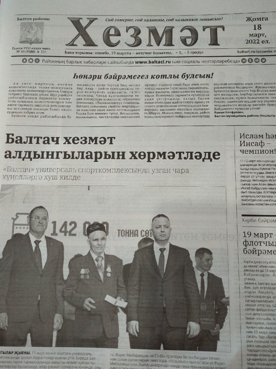 Газетаның 10нчы санында (18 март, 2022 ел) чыгарылган белдерүләр һәм рекламалар