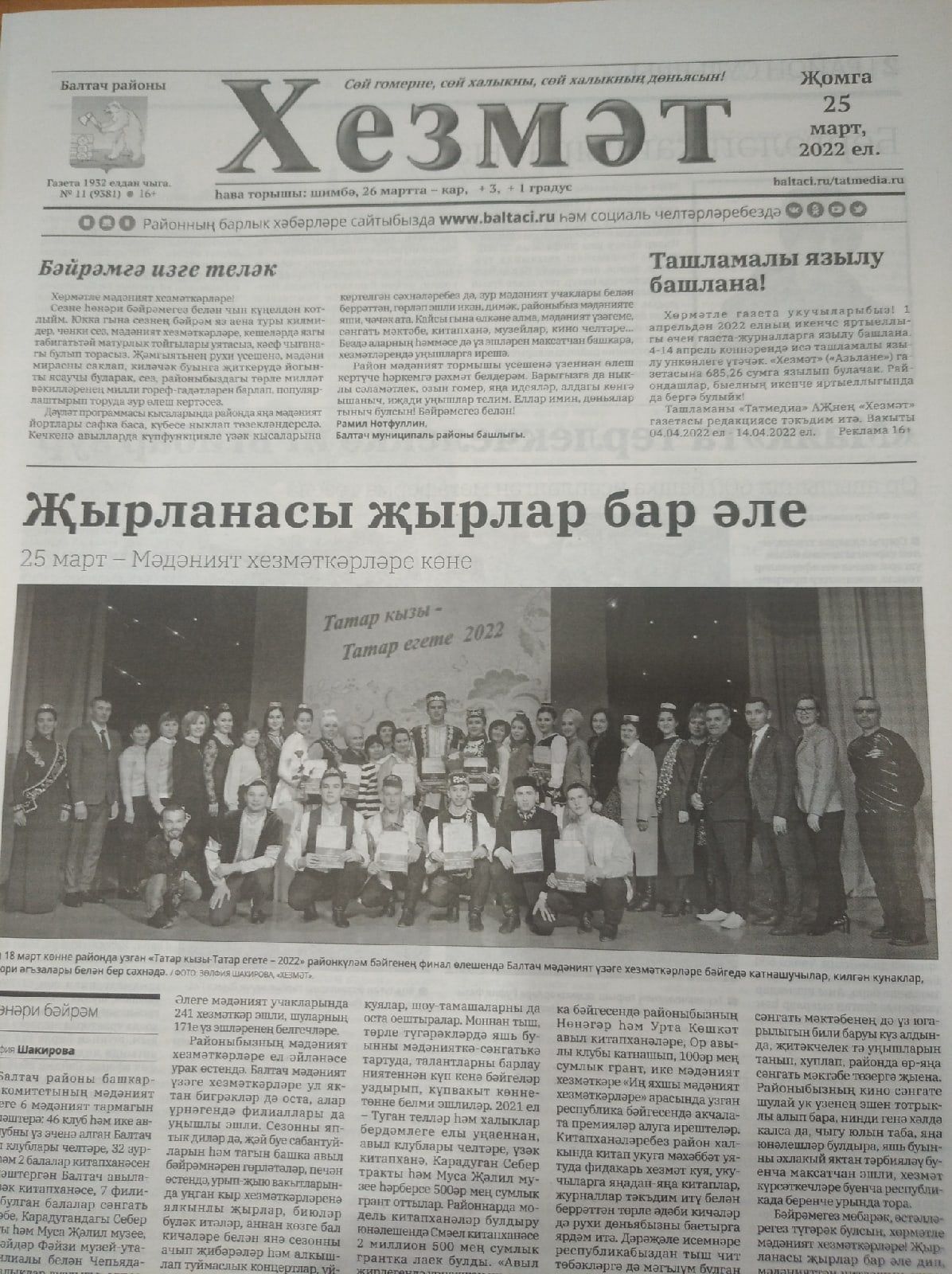 Газетаның 11нче санында (25 март, 2022 ел) чыгарылган белдерүләр һәм рекламалар