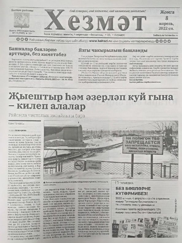 Газетаның 13нче санында (8 апрель, 2022 ел) чыгарылган белдерүләр һәм рекламалар