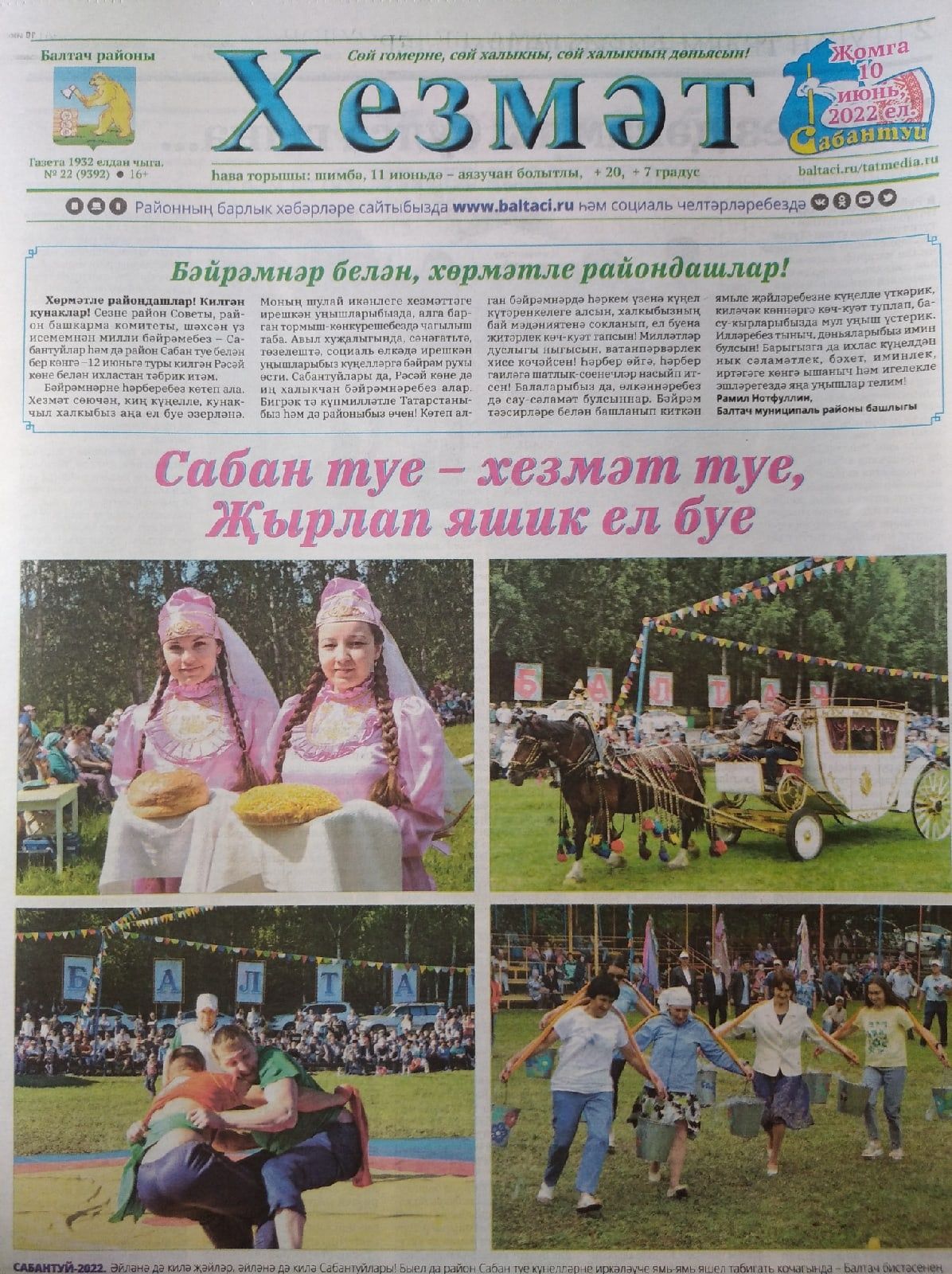 Газетаның 22нче санында (10 июнь, 2022 ел) чыгарылган белдерүләр һәм рекламалар