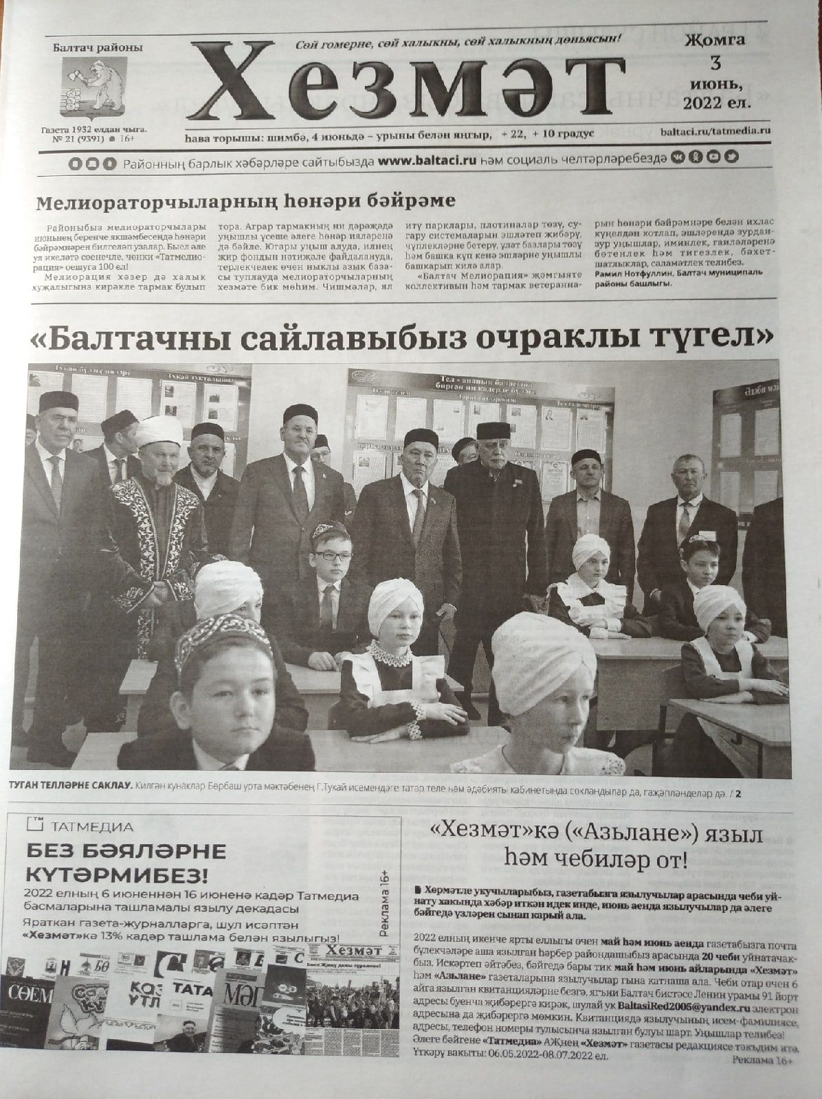 Газетаның 21нче санында (3 июнь, 2022 ел) чыгарылган белдерүләр һәм рекламалар