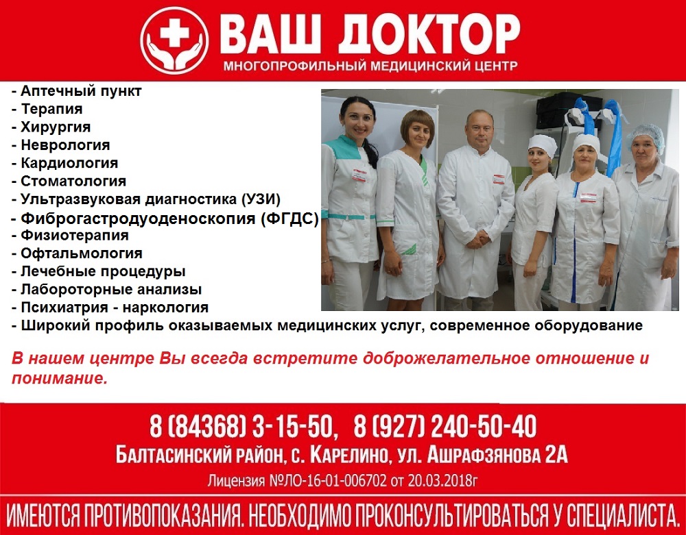 Врачи города новокузнецка. Ваш доктор Балтаси. Ваш доктор Балтаси телефона номер. Клиника ваш доктор. Ваш доктор Балтаси врачи.