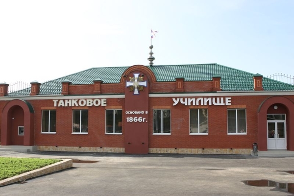 Казанское танковое училище свою историю ведет с 1 сентября 1866 г.