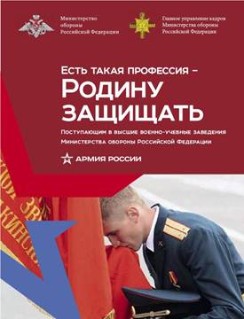 «Есть такая профессия - Родине защищать»