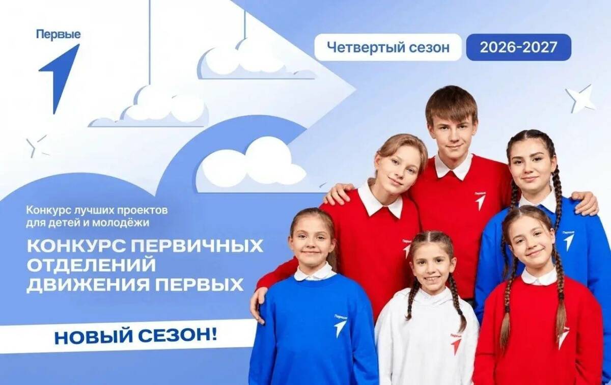 Фото: пресс-служба «Движения первых»