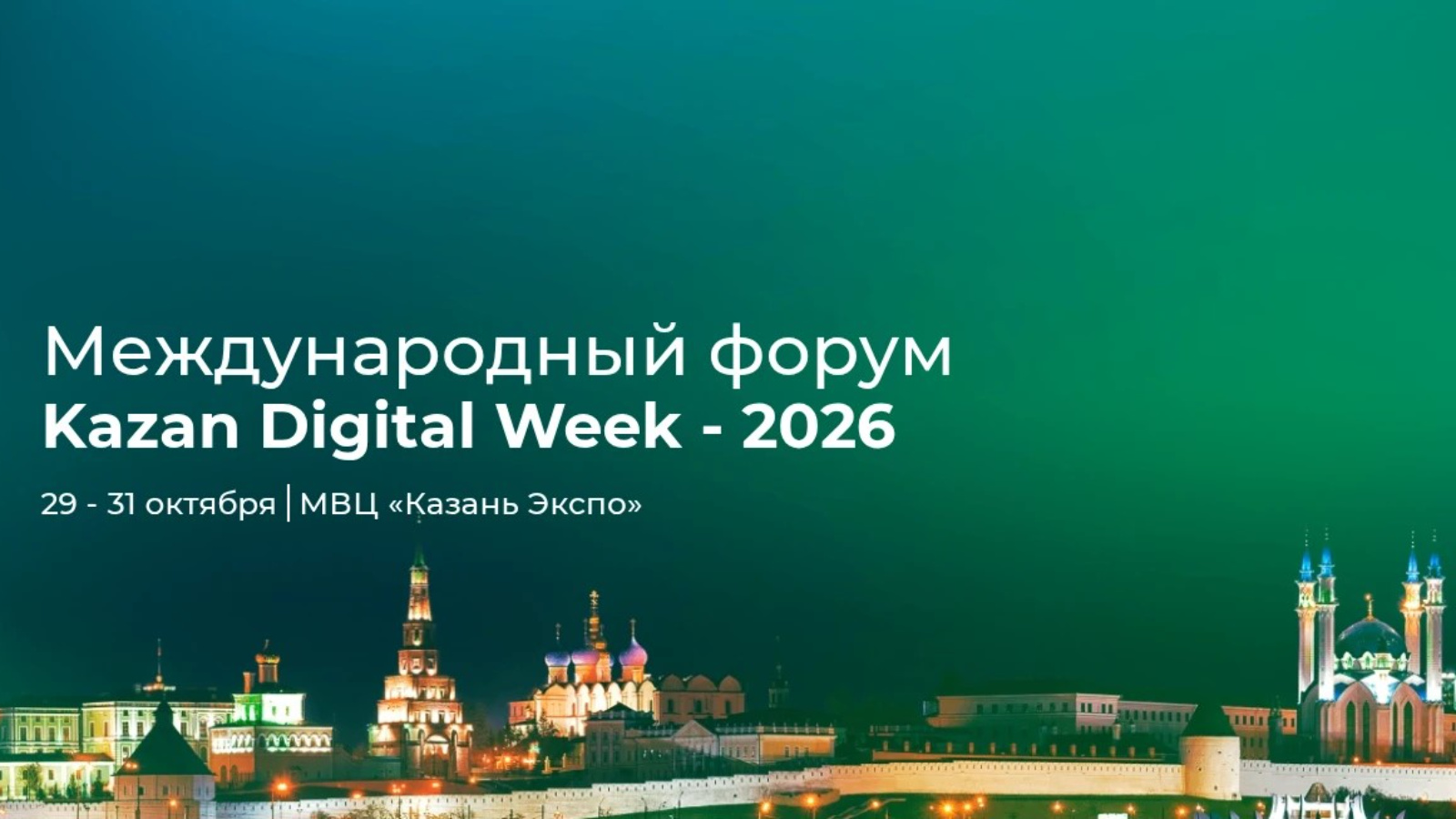 Форум пройдет по 30 октября