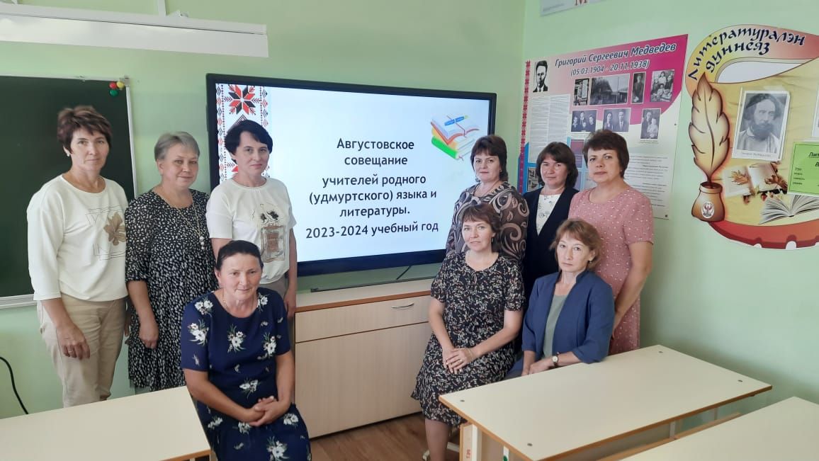 Удмурт теле һәм әдәбияты укытучыларының август конференциясенең секция утырышы булды (фото)