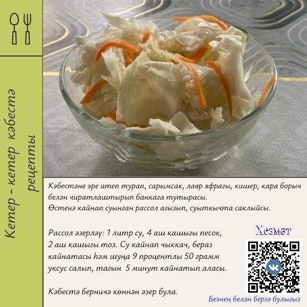 Кетер-кетер кәбестә