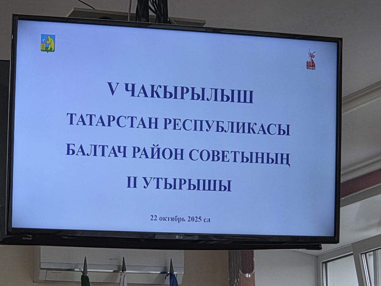 Балтачта узган бишенче чакырылыш Балтач районы советы сессиясенең икенче утырышында ниләр хакында сөйләштеләр?