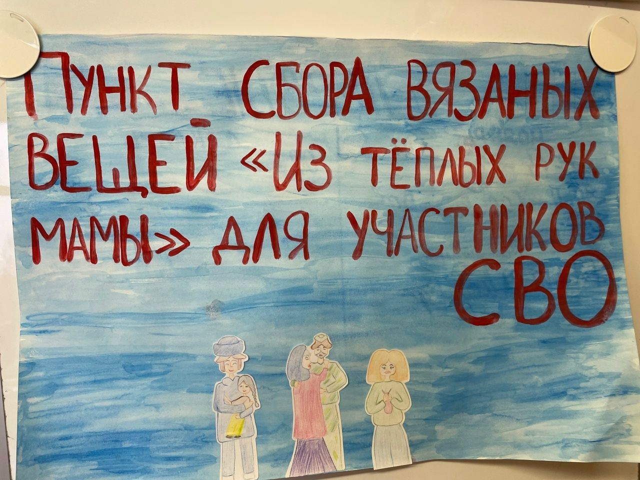 Карадуган укучылары махсус хәрби операциядә канашучылар өчен җылы киемнәр җыйган