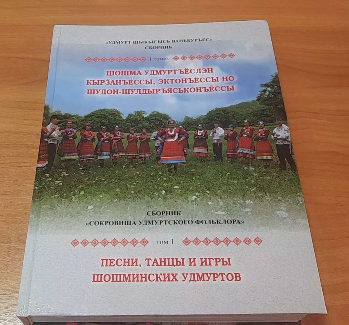 Калыклэсь лулчеберетсэ, сям-йылолъёссэ утись книга
