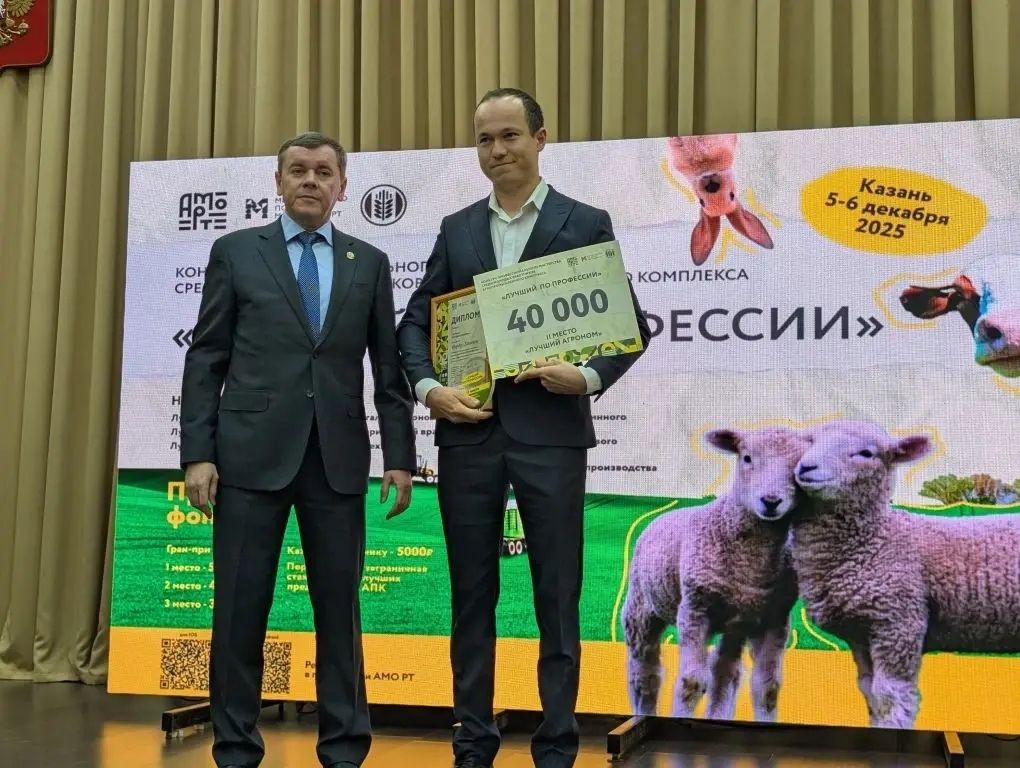 Авыл хуҗалыгы һәм азык-төлек министрлыгында агросәнәгать комплексының яшь хезмәткәрләре арасында «Һөнәре буенча иң яхшы» һөнәри осталык конкурсында җиңүчеләрне бүләкләделәр