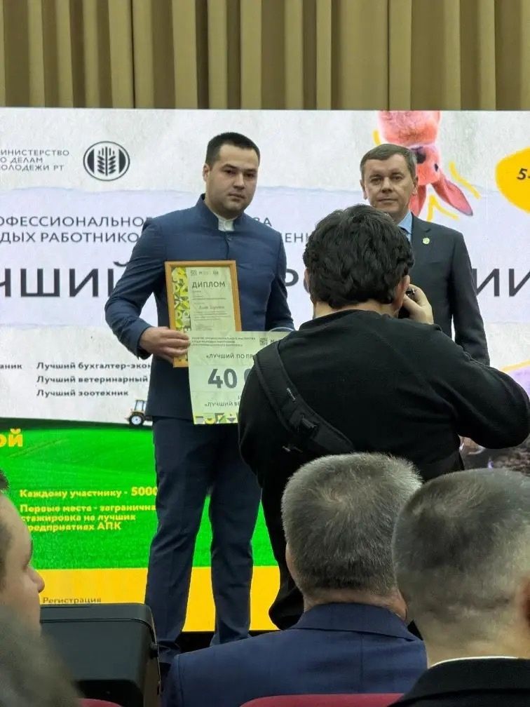 Авыл хуҗалыгы һәм азык-төлек министрлыгында агросәнәгать комплексының яшь хезмәткәрләре арасында «Һөнәре буенча иң яхшы» һөнәри осталык конкурсында җиңүчеләрне бүләкләделәр