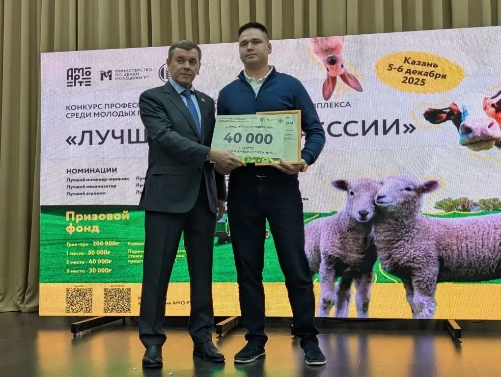 Авыл хуҗалыгы һәм азык-төлек министрлыгында агросәнәгать комплексының яшь хезмәткәрләре арасында «Һөнәре буенча иң яхшы» һөнәри осталык конкурсында җиңүчеләрне бүләкләделәр