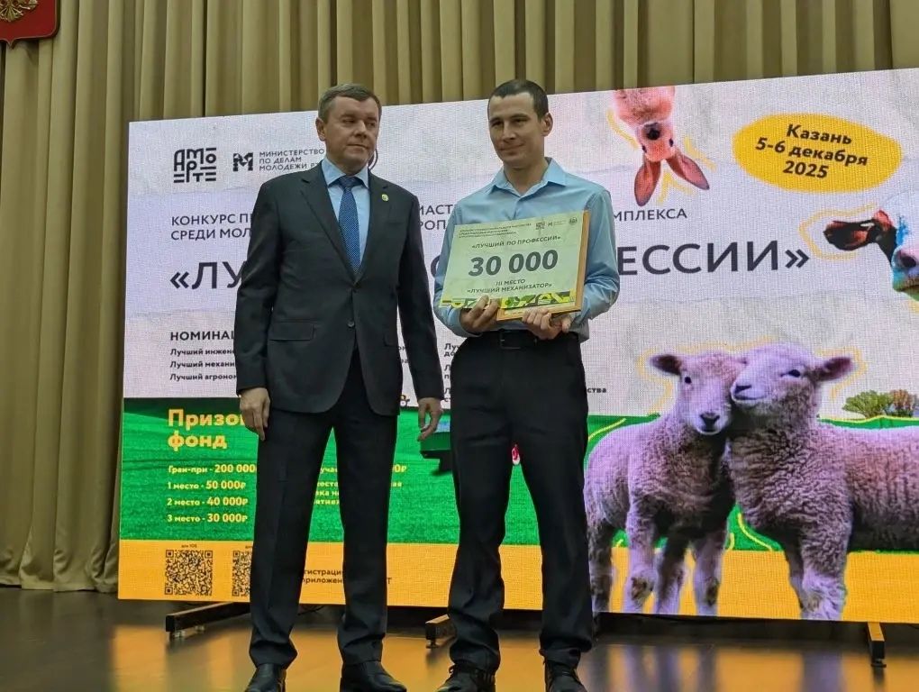 Авыл хуҗалыгы һәм азык-төлек министрлыгында агросәнәгать комплексының яшь хезмәткәрләре арасында «Һөнәре буенча иң яхшы» һөнәри осталык конкурсында җиңүчеләрне бүләкләделәр