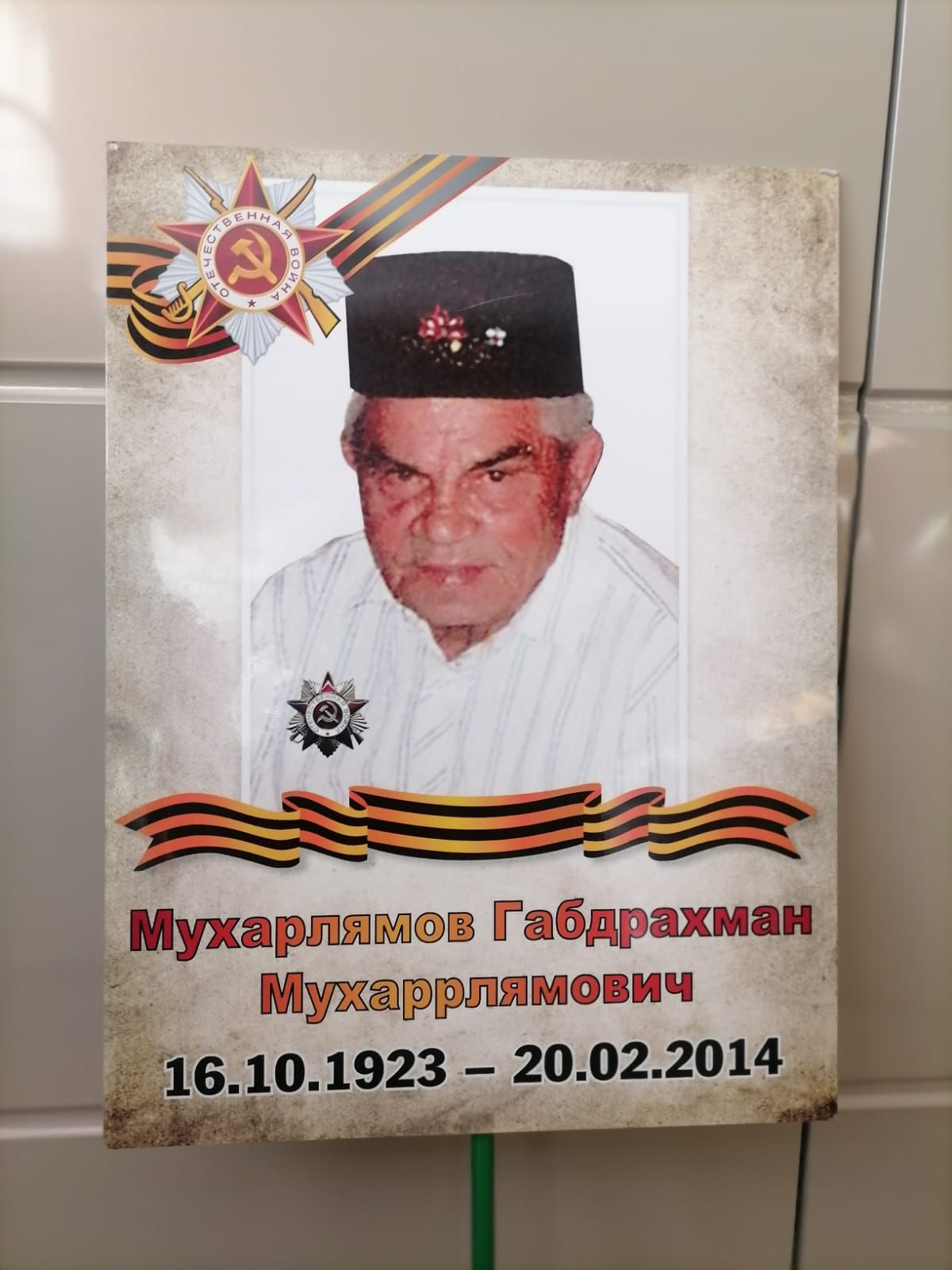 Легендар бабаем Габдрахман