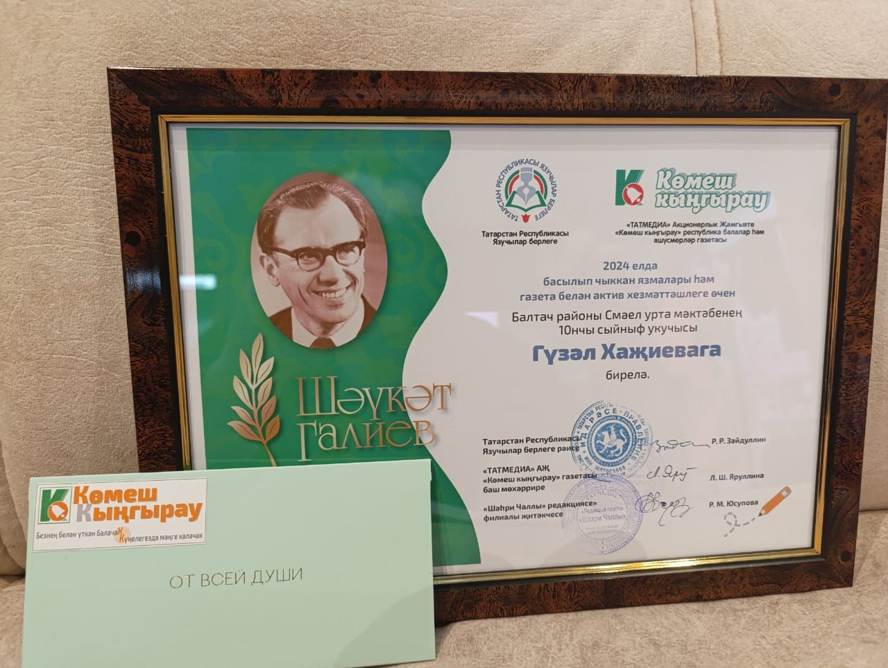 Гүзәлне зур җиңүе белән котлыйбыз!