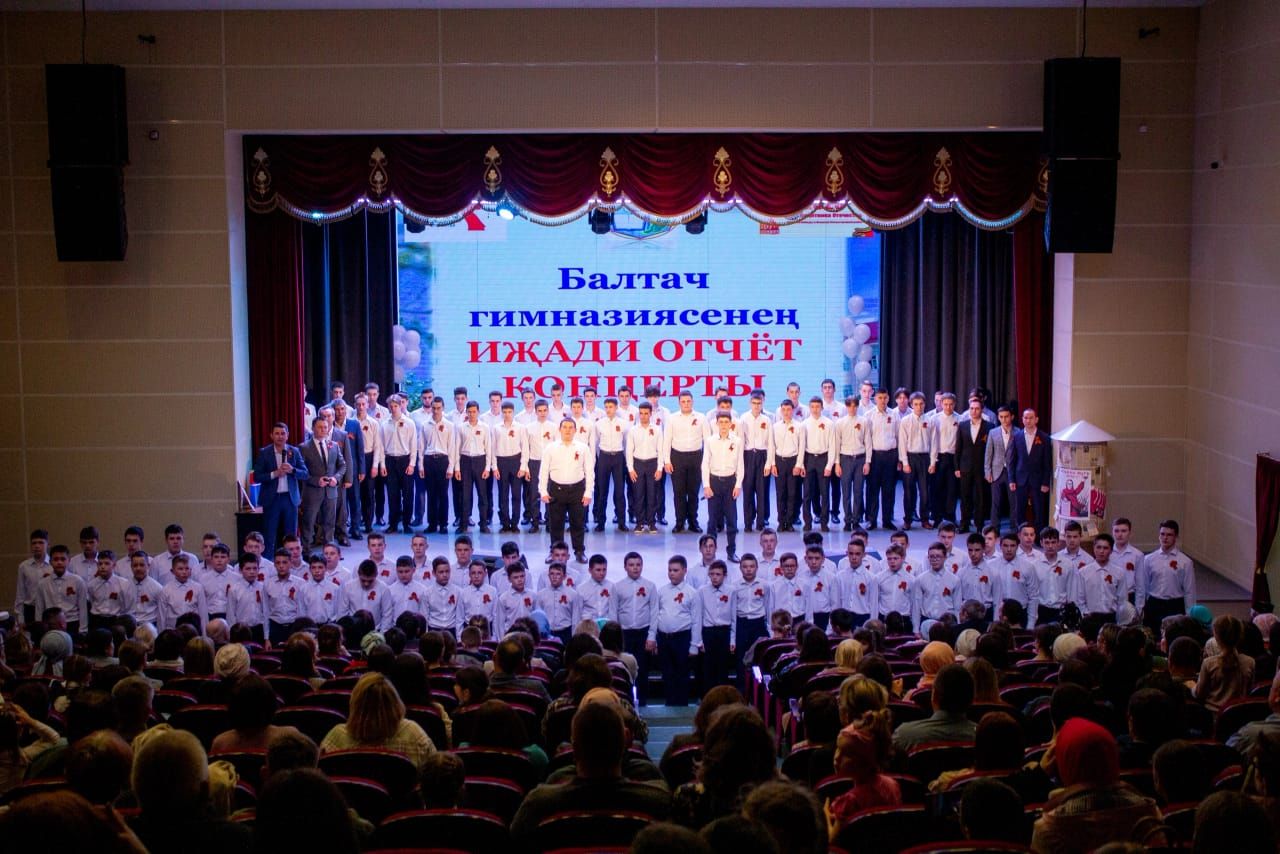 «Балтач гимназиясе» иҗат концерты бер сулышта үтте