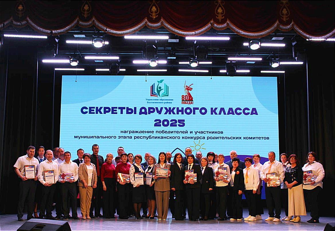 Балтачта «Тату сыйныф серләре» ата-аналар комитетлары конкурсының муниципаль этабы җиңүчеләрен бүләкләделәр
