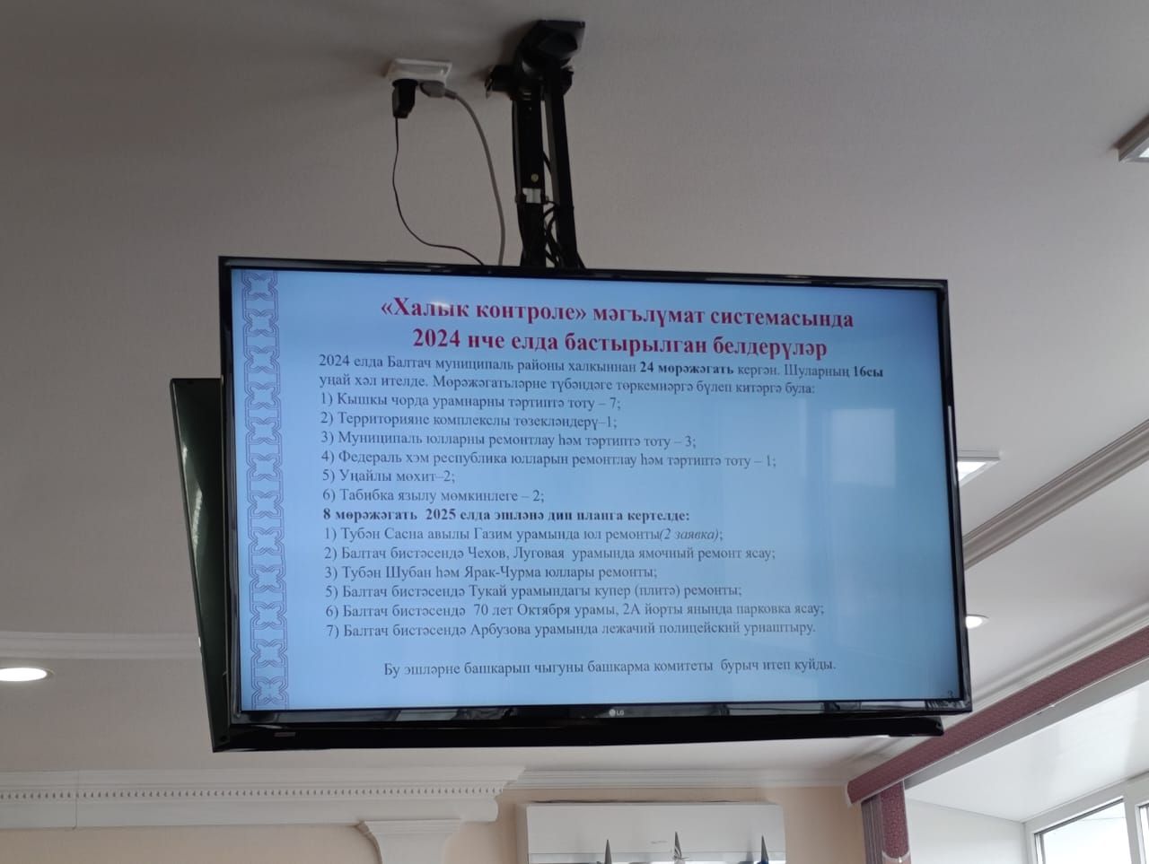 Балтачта район Советының кырык бишенче утырышы узды: ниләр хакында сөйләштеләр?