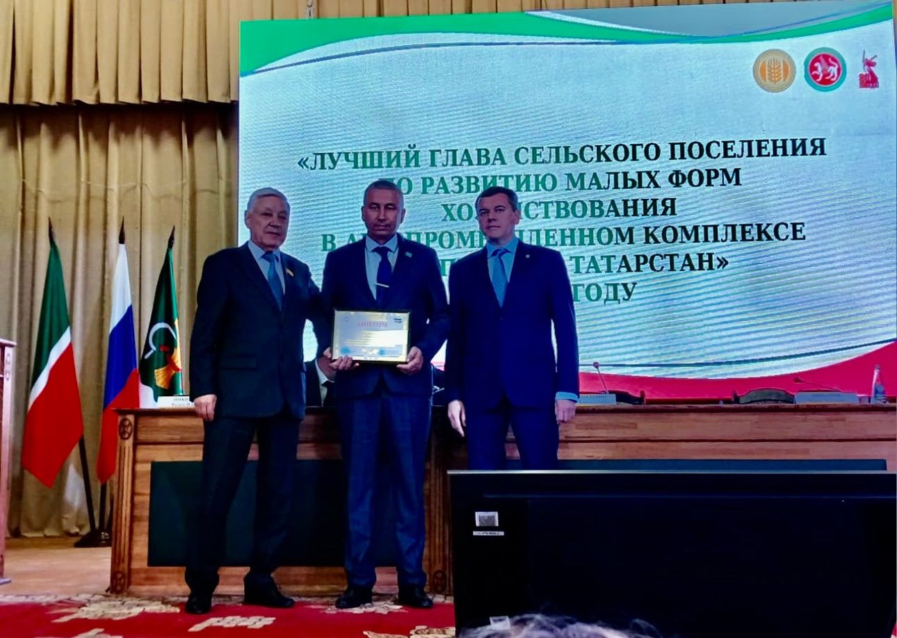 Айдар Исмәгыйлев «ТР агросәнәгать комплексында кече хуҗалыкларны үстерү буенча иң яхшы авыл җирлеге башлыгы» номинациясендә җиңү яулады