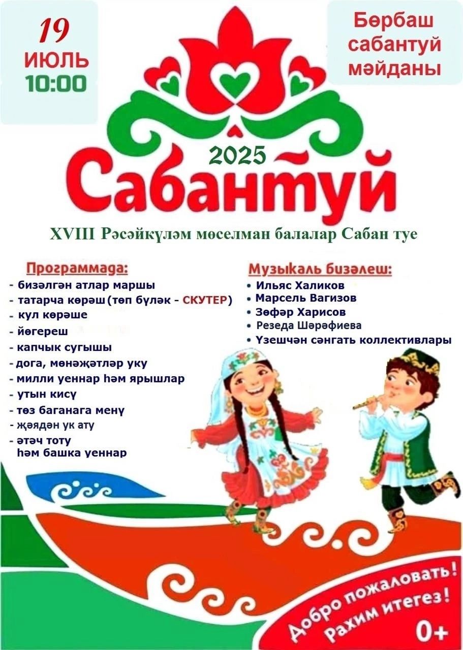 Бөрбаш авылында Россиякүләм мөселман балалар Сабан туе узачак
