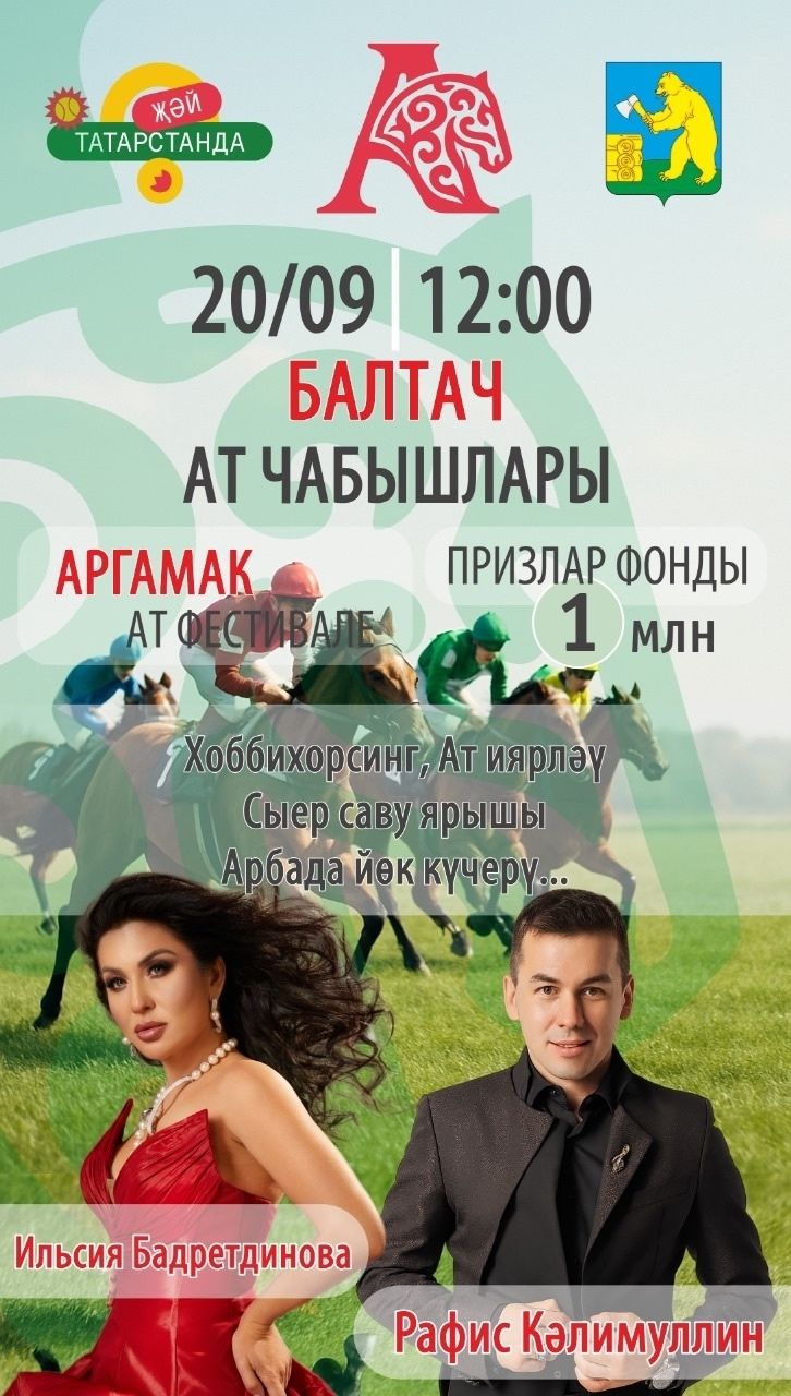 Балтачта киң масштаблы чара «Аргамак» ат спорты фестивале узачак!