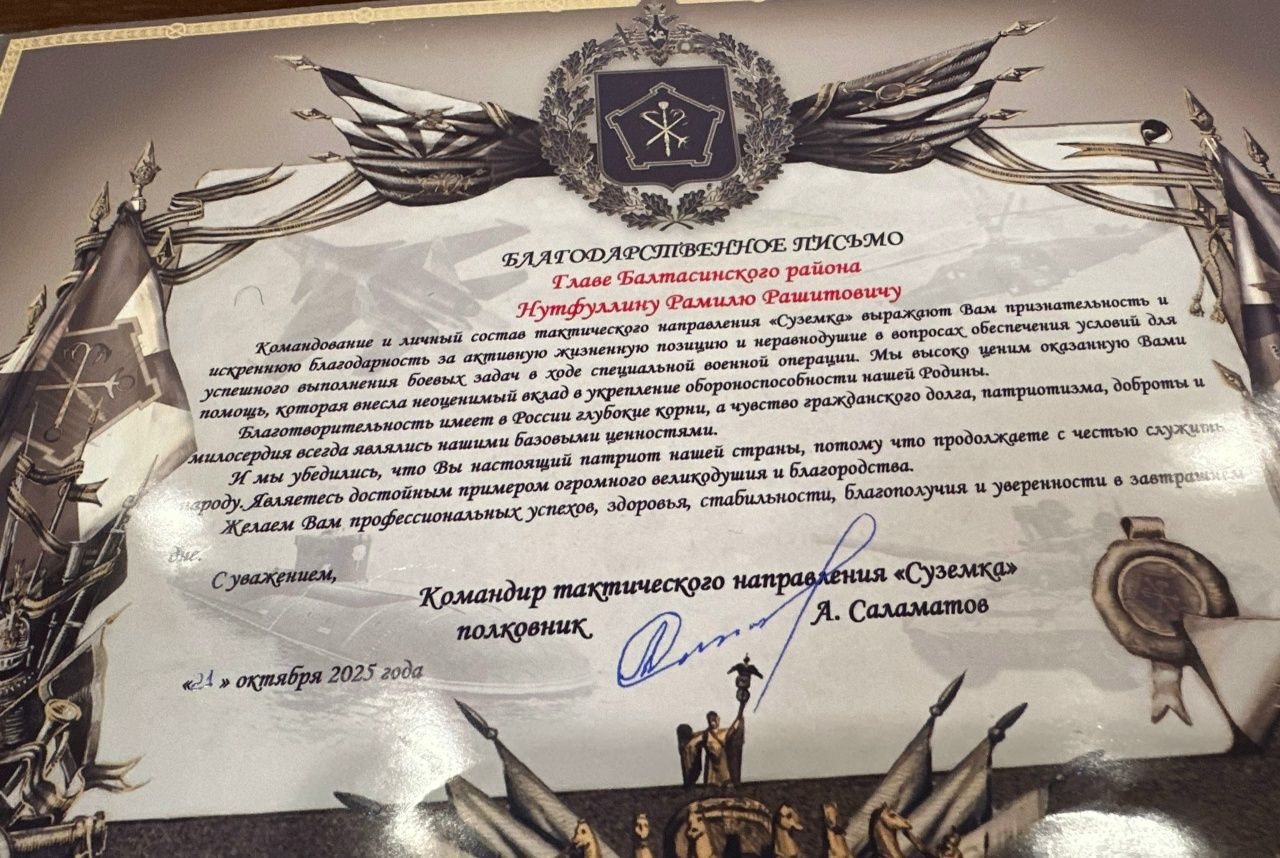 Балтач районы башлыгына  Рәхмәт хаты һәм «Сугышчан дуслыкны ныгыткан өчен» медален тапшырылды