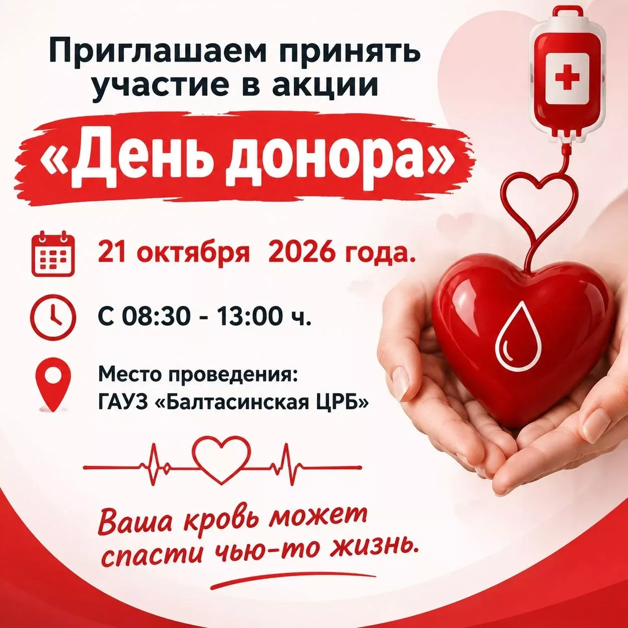 Балтачта Донор көне узачак