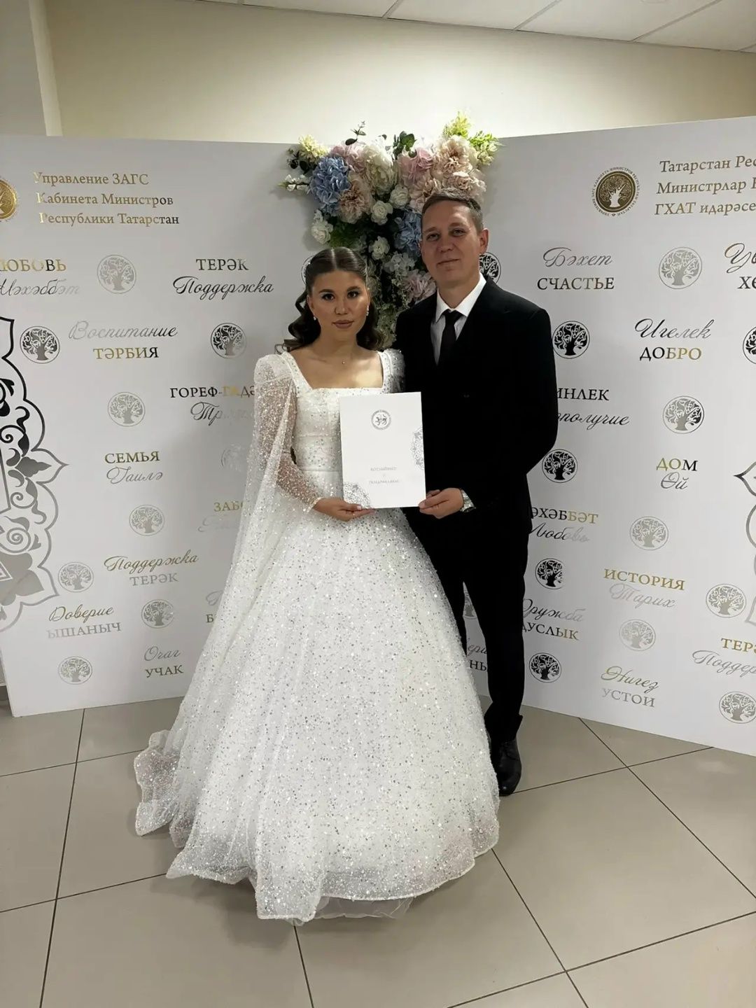 Зөһрә һәм Булат Лотфуллиннар республикакүләм никахлашу чарасында катнашты