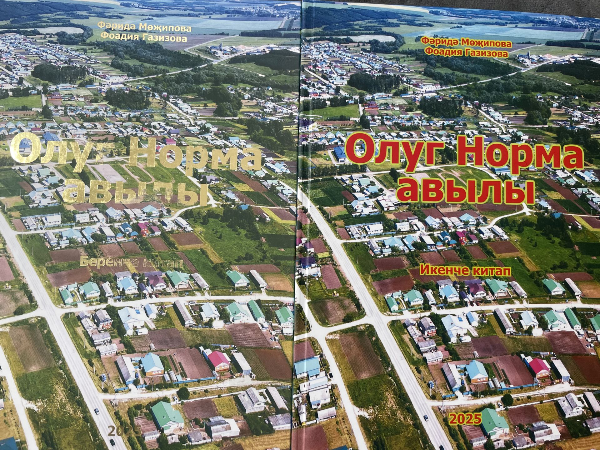 «Олуг Норма авылы» китабы — тарихи ядкарь