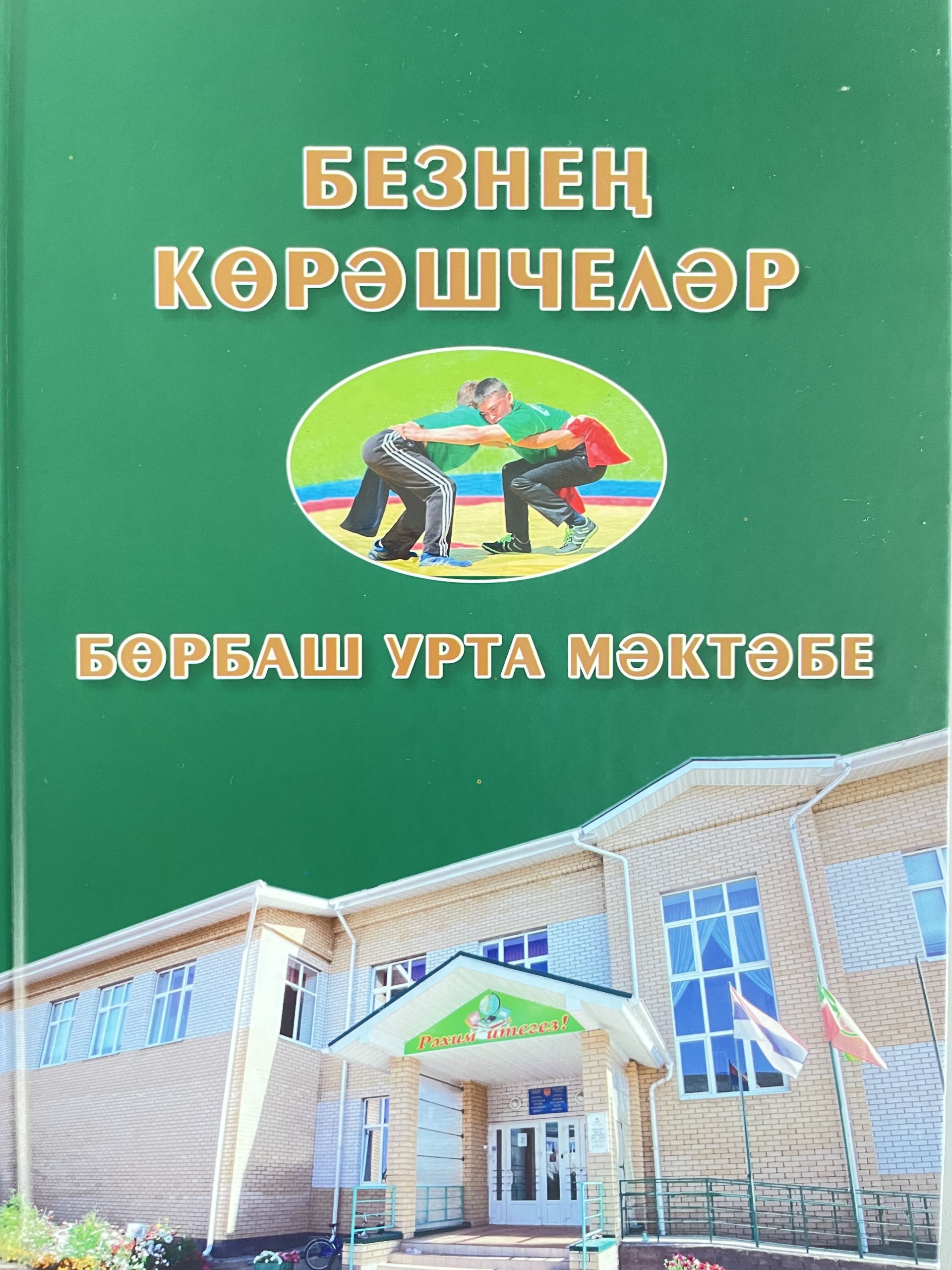 Көрәш кайдан башланган?