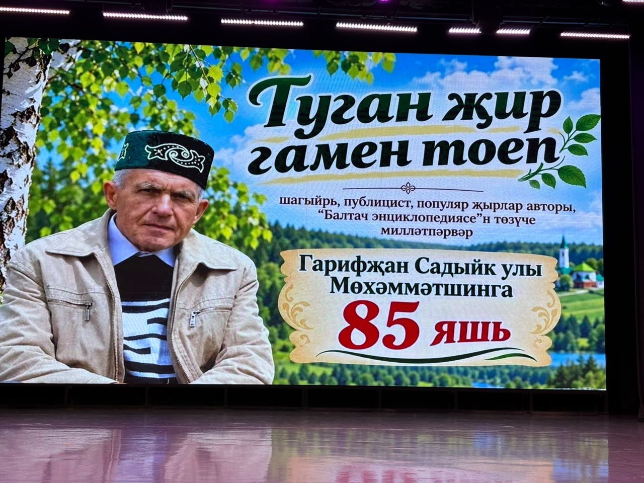 Гарифҗан Мөхәммәтшинга - 85 яшь