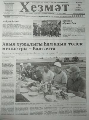 Газетаның 29нчы санында (30июль, 2021 ел) чыгарылган белдерүләр һәм рекламалар