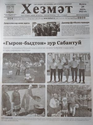 Газетаның 29нчы санында (29 июль, 2022 ел) чыгарылган белдерүләр һәм рекламалар