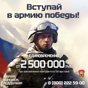 От 2 500 000 рублей единовременно при заключении контракта вТатарстане!