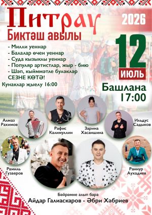 Авыл көннәре бердәмлеккә илтә