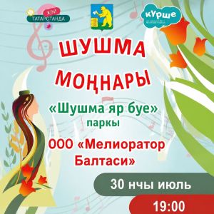 «Шушма моңнары» бәйгесен бүген «Мелиоратор» хезмәткәрләре дәвам итәчәк