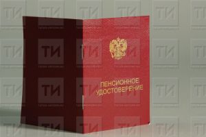 Татарстан төзүчеләренең пенсиягә билгеләнгән яшьтән иртәрәк чыгу мөмкинлеге бар