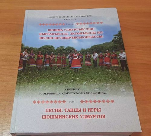 Калыклэсь лулчеберетсэ, сям-йылолъёссэ утись книга